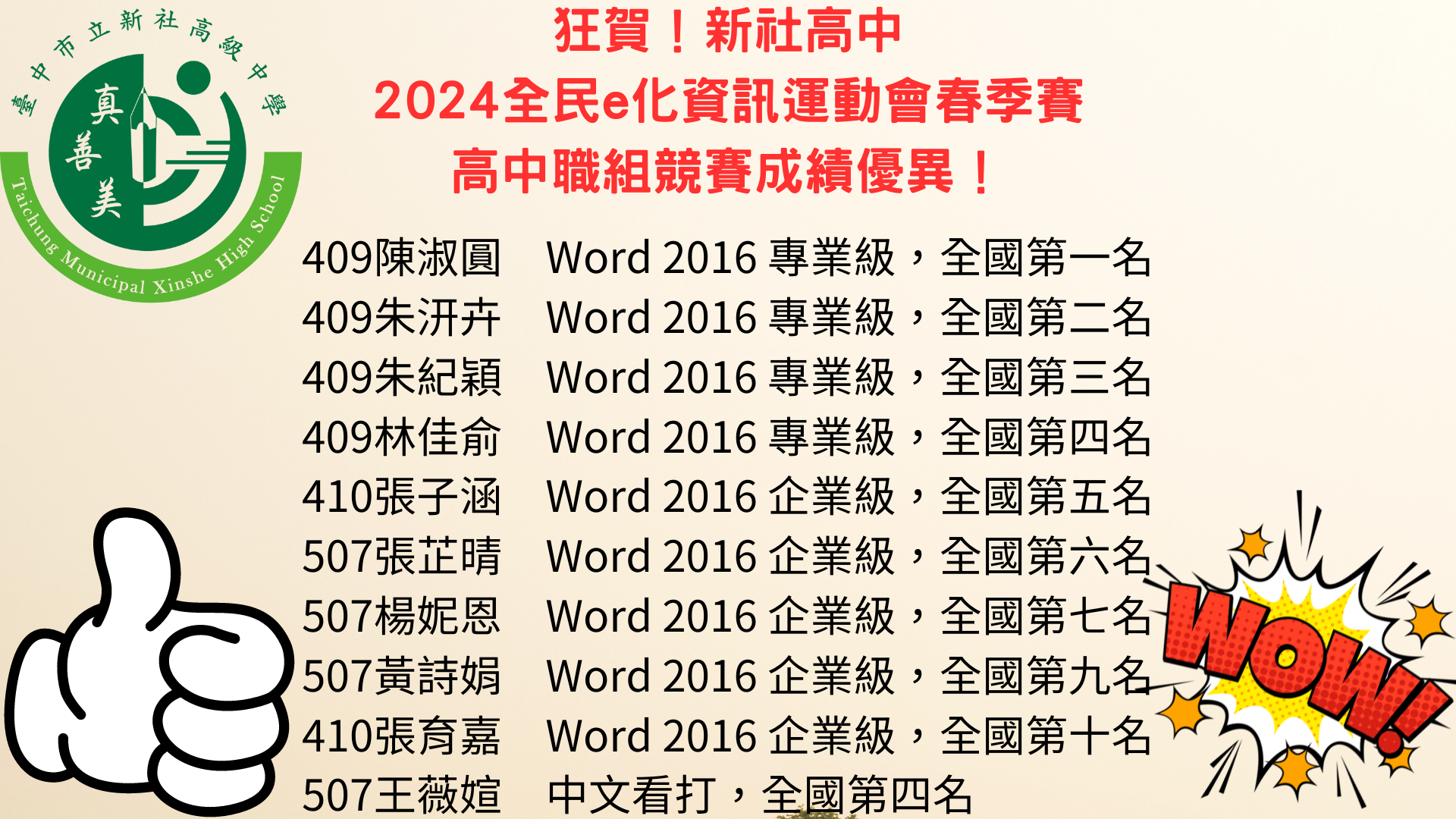 2024全民e化資訊運動會春季賽