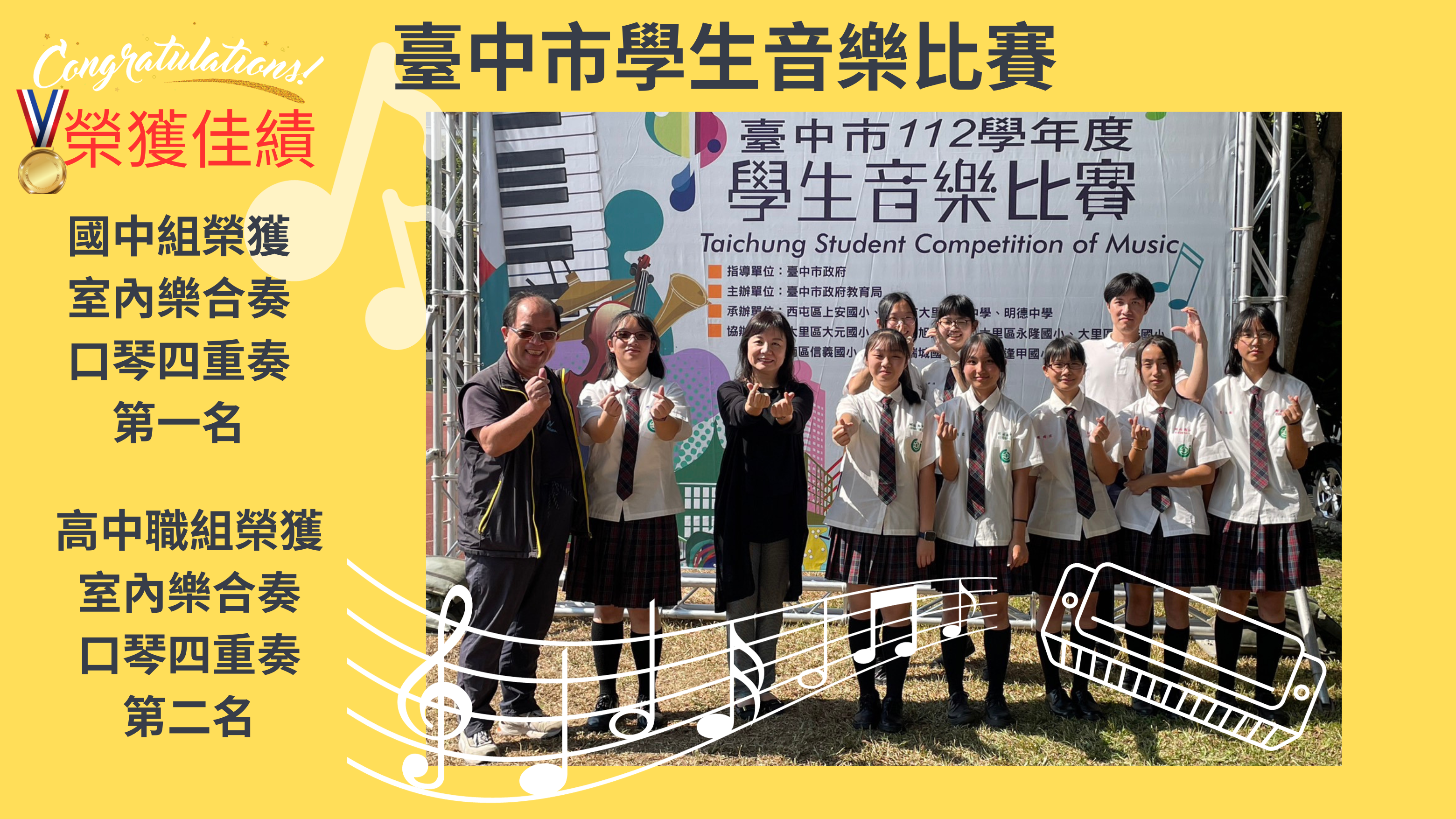 112臺中市學生音樂比賽