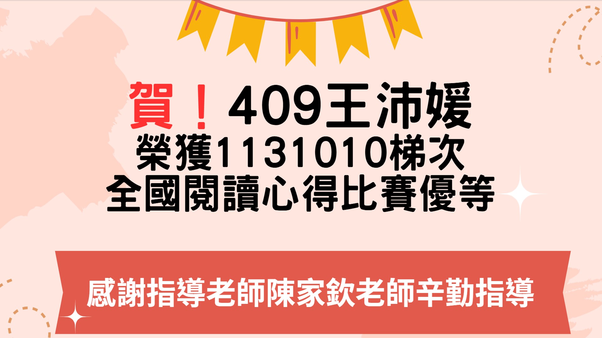 連結到72全國閱讀心得比賽優等