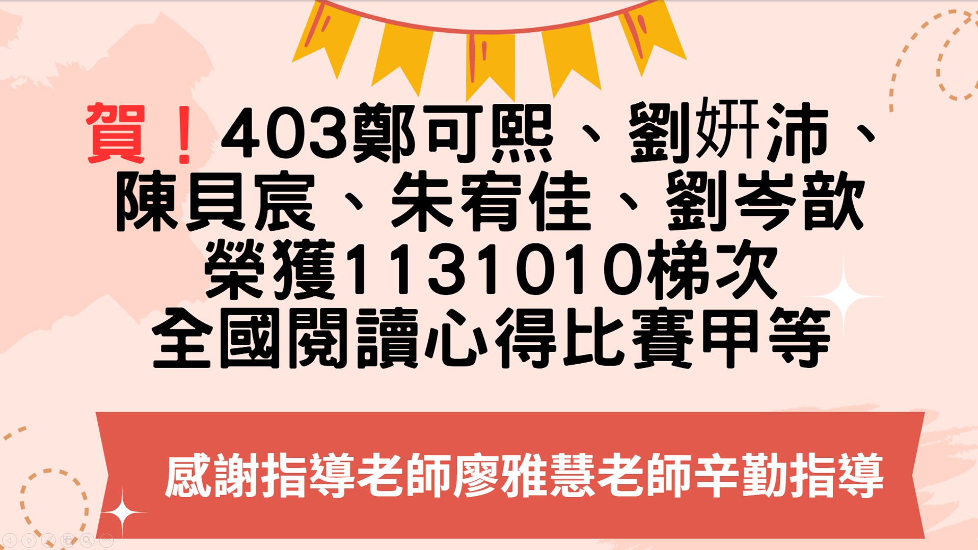 連結到73全國閱讀心得比賽甲等