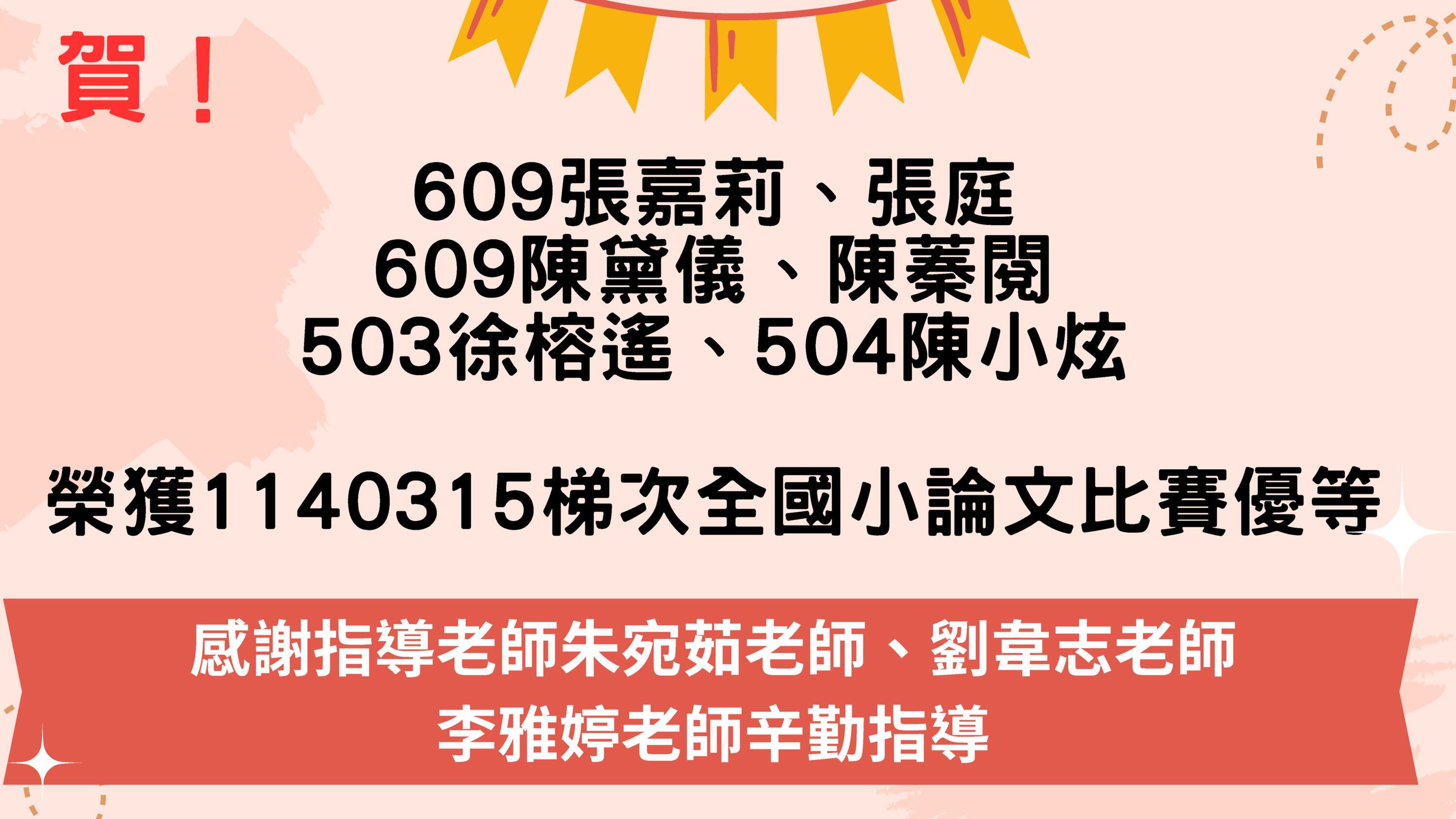 全國小論文比賽優等