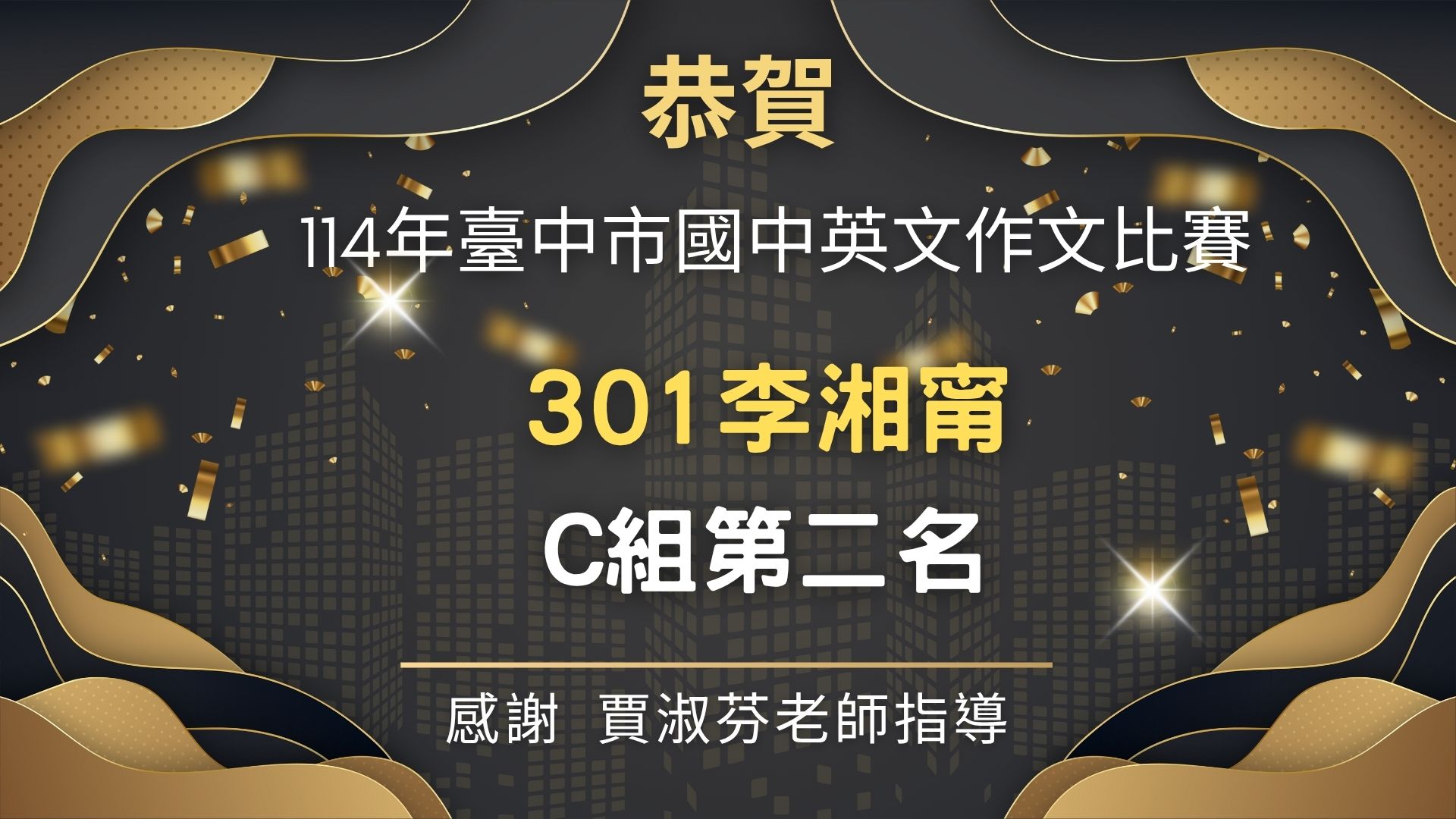 114英文作文得獎海報