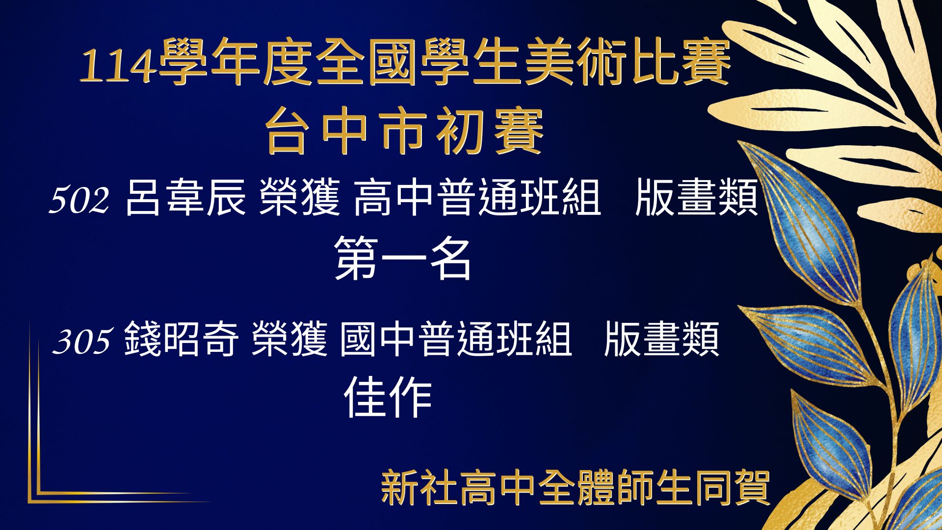 114年全國美術比賽台中初賽
