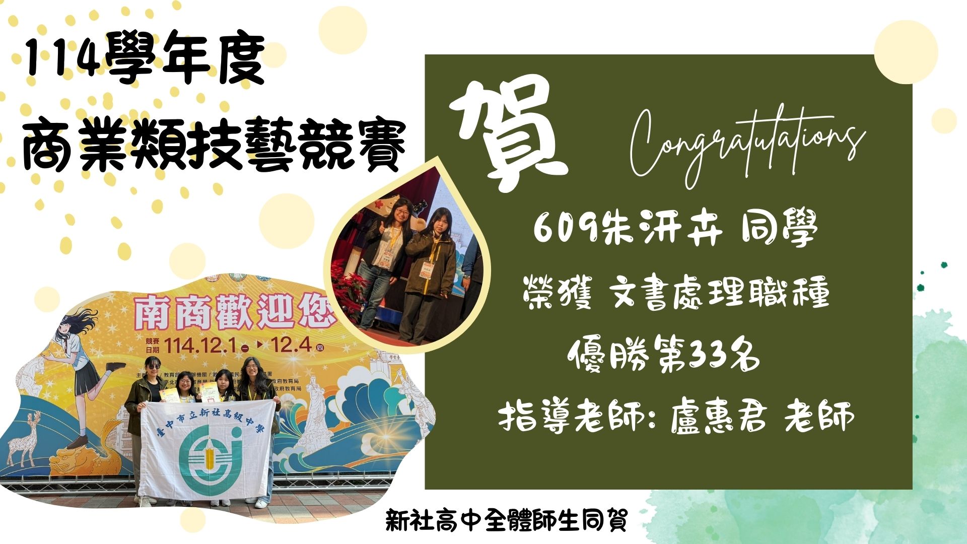 114年商業技藝競賽得獎名單