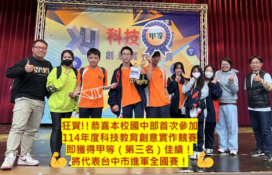 新社高中科技甲等獎