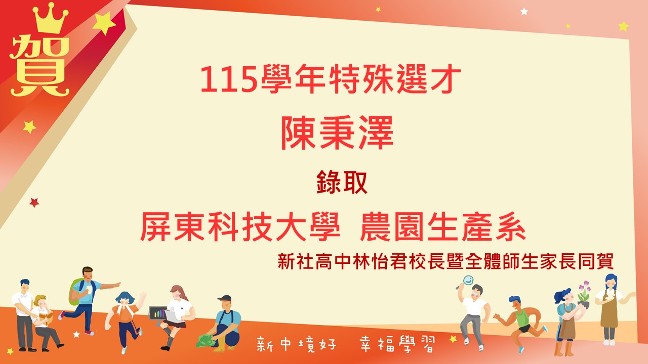 115學年特殊選才-607陳秉澤