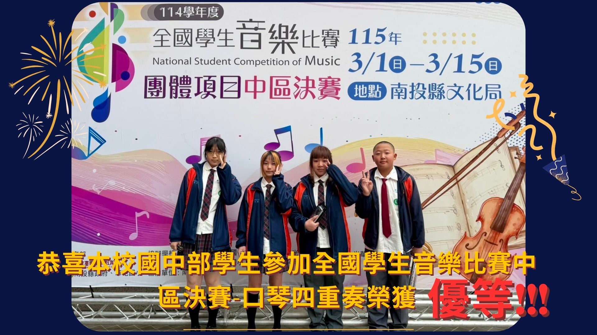 115年全國學生音樂比賽口琴四重奏優等.jpg