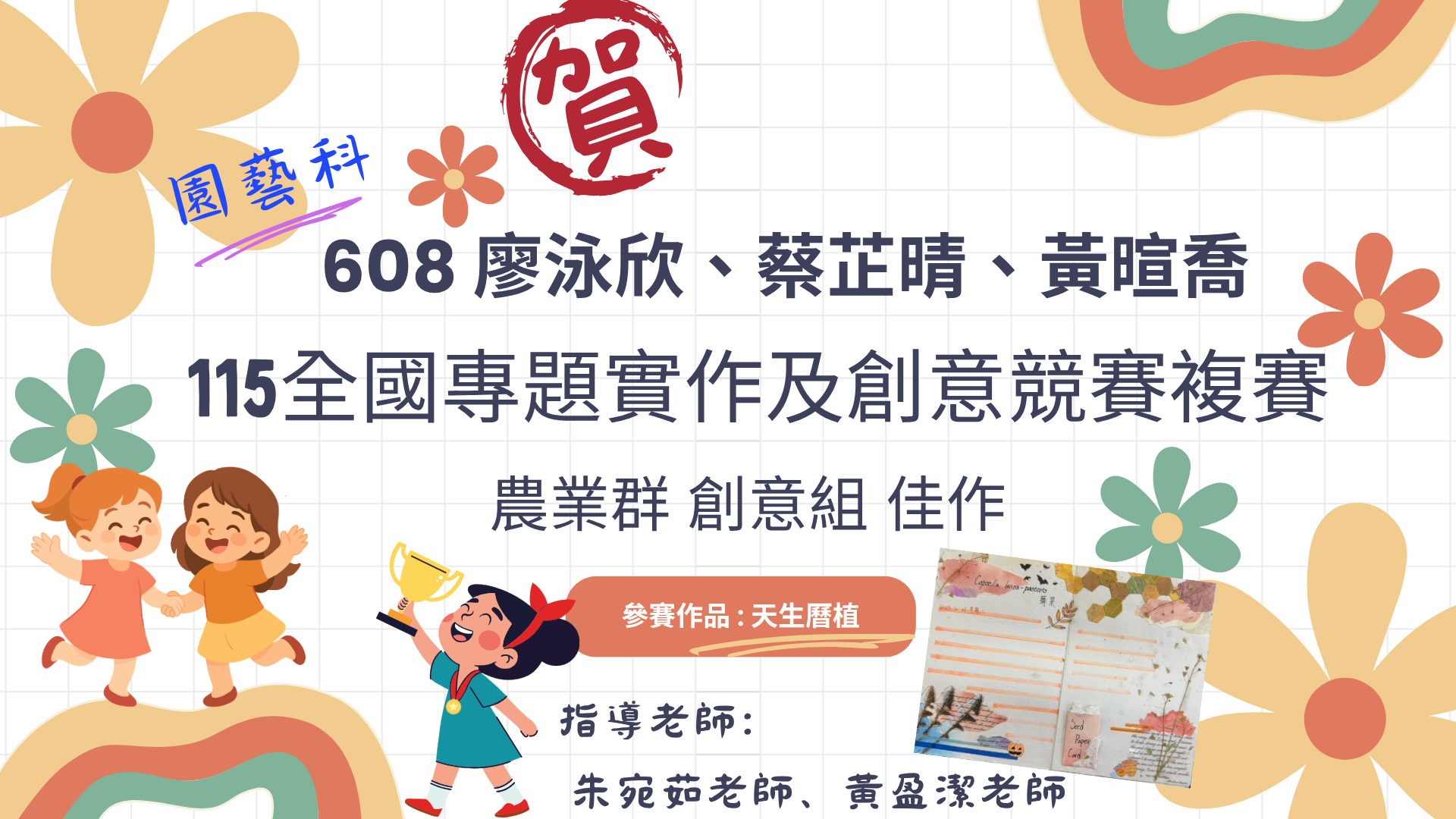 115年園藝科專題實作佳作