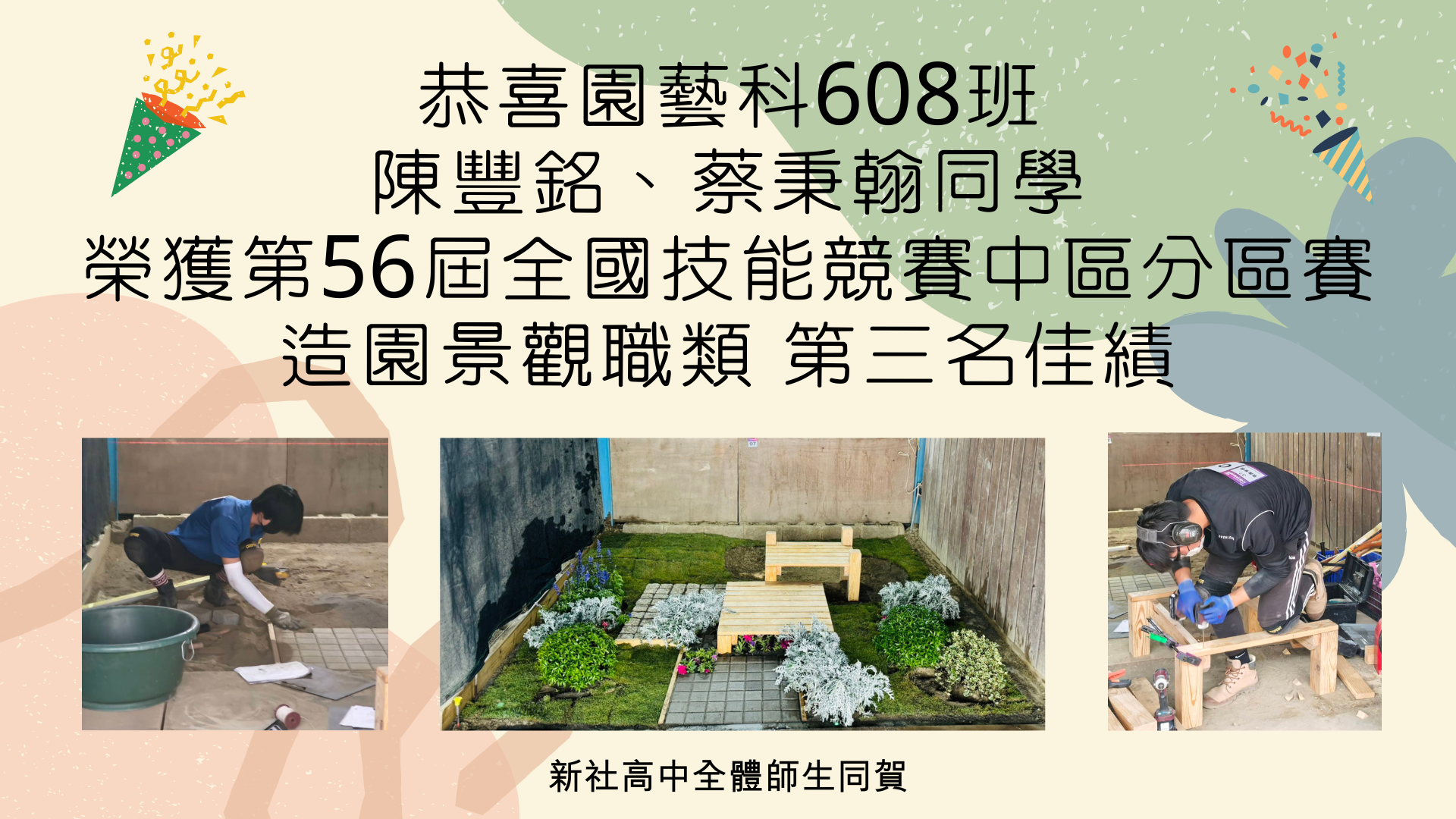 園藝科技能競賽中區分區賽第三名