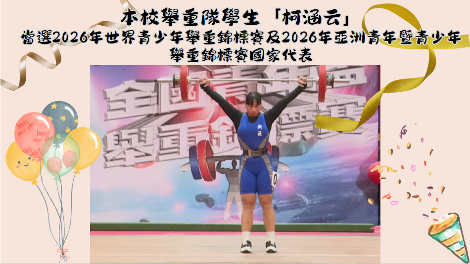 柯涵云入選青少年國家代表隊