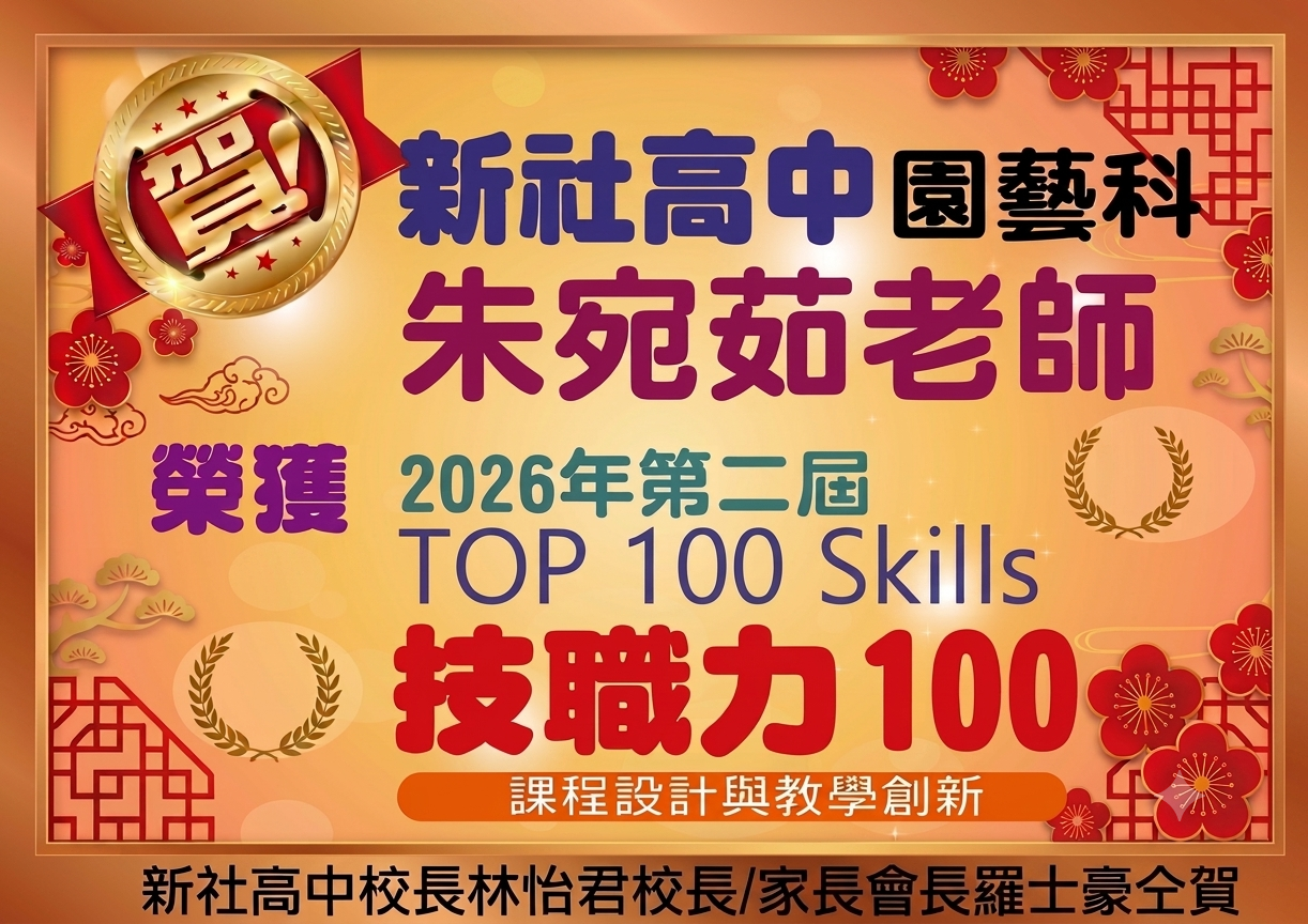 朱宛茹老師2026技職力100