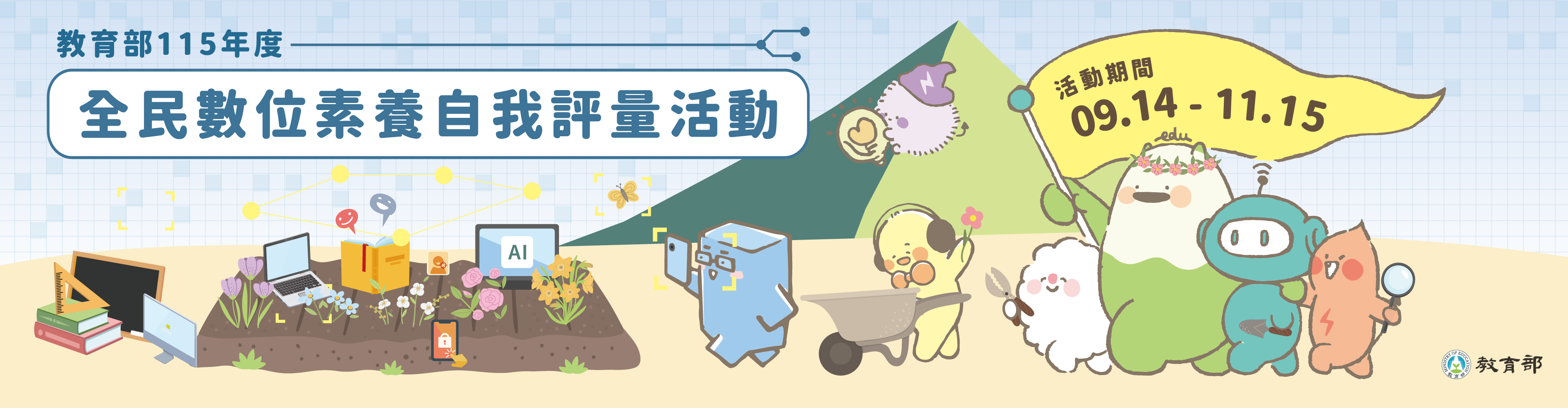 教育部_全民數位素養自我評量